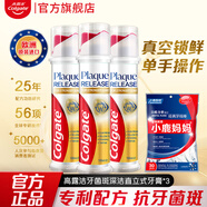 高露潔牙菌斑深潔直立式 歐洲進(jìn)口牙膏 【進(jìn)口】牙菌斑直立式 100ml*3支