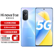 Hi novaHi nova9 SE 5G全網(wǎng)通【全新未拆封未激活+全國聯(lián)?！?1億像素 前置美顏?zhàn)耘?.78英寸大屏 夢幻冰藍(lán) 8GB+128GB