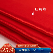 佳妍紅布揭幕儀式紅布 退伍結(jié)婚紅綢布喬遷之喜裝飾遮擋井蓋布1.8m