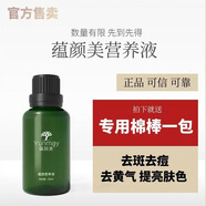 蘊顏美營(yíng)養液草本補水煥彩軟膜粉玫瑰精華爽膚水 蘊顏營(yíng)養液30ml