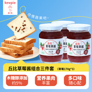 丘比草莓果醬 調(diào)味品 酸奶冰激凌醬西餐甜點早餐面包 170g*3瓶