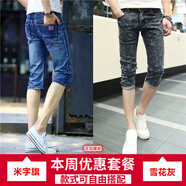 潮韻月夏季七分褲男修身男士緊身七分褲彈力小腳薄款牛仔7分褲中褲短褲 七分米字旗+七分雪花灰 27 腰圍二尺高質(zhì)量