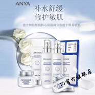 韓雅【官方】ANYA神經(jīng)酰胺護膚品套裝補水保濕水乳敏旗艦 水+乳+面霜
