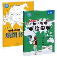 2025版新教材北斗初中地理手繪圖冊+填圖書北斗地圖冊中考輔導(dǎo)資料知識大全初一二三中學(xué)地理會考試
