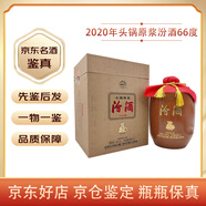 汾酒2020年頭鍋鼠年汾酒66度 10斤 清香型白酒 【老酒鑒真】 2020年 5L 1壇