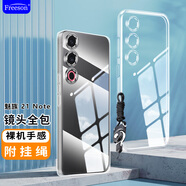 Freeson 適用魅族21 Note手機(jī)殼保護(hù)套輕薄全包防摔防撞簡(jiǎn)約清透TPU軟殼（附指環(huán)扣掛繩）透明