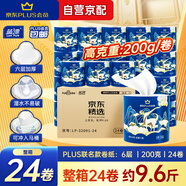 藍(lán)漂XPLUS會員聯(lián)名款有芯卷紙 6層200克*24卷加厚柔韌整箱
