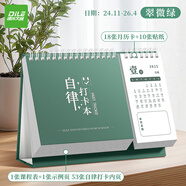 遞樂 2025年臺歷式自律打卡本桌面擺件365天學(xué)習(xí)計劃表翻頁日歷學(xué)生記事趣味月歷習(xí)慣養(yǎng)成 KBX-2351C微翠綠
