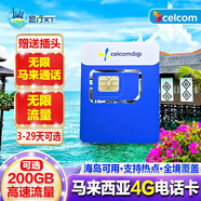 馬來西亞4G電話卡手機(jī)卡上網(wǎng)卡celcom無限流量吉隆坡沙巴sim卡 6天 200GB 4G流量+馬來無限通話