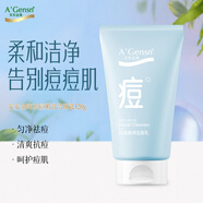 安安金純A'Gensn 祛痘嫩滑潔面乳120g 清爽祛痘 呵護(hù)肌膚