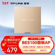 普聯(lián)（TP-LINK）Wifi7ap面板BE5100 2.5G網(wǎng)口雙頻五千兆全屋wifi單只 PoE供電AC管理TL-7AP5100HI-PoE香檳金易展版