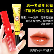 一束紅妍紅唇乳紋繡專(zhuān)用漂唇后紋唇修護反色固色褪黑去烏紅唇素唇蜜 元氣橘紅[紅唇乳]+滋潤唇蜜