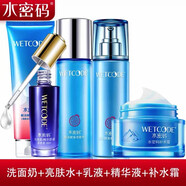 水密碼紅石榴新活賦采套裝護(hù)膚品潔面精華乳液亮膚水補(bǔ)水保濕護(hù)膚品女男 洗面奶+水+乳液+面霜+精華