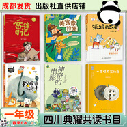 四川一年級(jí)小巴掌童話：檸檬鎮(zhèn)的餅干浙江少年兒童出版社雷鋒日記注音彩繪版一首唱不完的歌青島出版社美食家狩獵神奇的電影笨狼的故事：笨狼的奇招小鼴鼠的珍藏笨狼的新同學(xué)兩個(gè)小八路 一年級(jí)春季6本