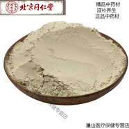 北京同仁堂七子白面膜粉純中藥美白去黃祛斑七子祛痘印美容院面膜七白粉 50克七子白粉體驗裝【不送任何東西】