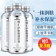 珂王維生素e護(hù)膚甘油100ml*3瓶 補(bǔ)水保濕煙酰胺精華油液臉部面部全身