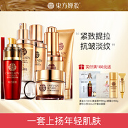 東方嬋妝護膚品套裝賦活抗皺緊致女士補水保濕滋潤復顏套裝禮盒淡紋細紋眼紋 洗面奶+黃金水+黃金乳+黃金霜+眼霜+精華【禮盒】