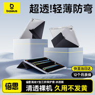 倍思平板保護殼iPad保護套游戲殼【輕薄防彎·冰透裸機感·久用不發(fā)黃】適用iPad9/8/7-10.2英寸