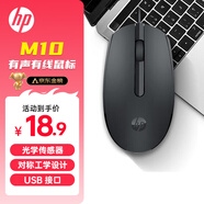 惠普（HP）M10鼠標(biāo) 有線鼠標(biāo) 商務(wù)辦公男女生通用USB接口即插即用無(wú)需驅(qū)動(dòng)人體工學(xué)有線鼠標(biāo) 黑色