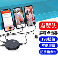 連拓 點贊頭 點贊贊神器連點擊器手機(jī)屏幕全自動 搶購單票紅包心網(wǎng)紅抖音外掛物理平板吃雞【無主機(jī)】