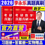 官方直營【贈視頻】考研數(shù)學(xué)武忠祥2026高數(shù)基礎(chǔ)2026線性代數(shù)基礎(chǔ)篇2026李永樂660題武忠祥高等數(shù)學(xué)強(qiáng)化講義李永樂線性代數(shù)講義金榜時代330題 李永樂考研數(shù)學(xué)一歷年真題1987-2008年真題