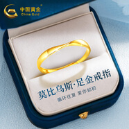 中國黃金（CHINA GOLD）莫比烏斯環(huán)黃金戒指女足金情侶對戒指環(huán)七夕情人節(jié)禮物送女朋友 京速達-莫比烏斯環(huán)女戒-約1.55g【紀(jì)念品】