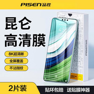 品勝（PISEN）適用華為mate70pro防窺膜pura70pro+mate60鋼化膜40pro防窺p60水凝貼膜mt新款rs防摔ultra全屏曲面 昆侖原配超清膜2片裝超清畫質(zhì)全屏覆蓋 華為Mat