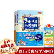 【新華正版】三年級(jí)必讀課外閱讀 快樂(lè)讀書吧三年級(jí)上冊(cè)  稻草人 安徒生童話 格林童話 可選: 手繪世界歷史地理地圖(人文版手繪彩色版繪本)