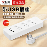 公牛USB插座多功能手機耳機usb快充電插線(xiàn)板家用學(xué)生宿舍插排插線(xiàn)板帶線(xiàn)開(kāi)關(guān)拖線(xiàn)板 【15W/1.8米】B3033分控3插