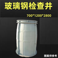 XMSJ自來(lái)水通訊拼裝改造小區玻璃鋼檢查井雨水水表井檢修井圓形SM 700*1200*2800