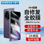 Smorss【2片秒修復(fù)】適用OPPO Find N5手機膜折疊屏findn5隱形水凝膜全屏高清非鋼化膜防摔保護膜-外屏膜