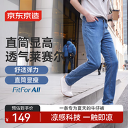 京東京造牛仔褲男夏季涼感直筒褲子男士休閑長(zhǎng)褲萊賽爾休閑百搭 淺藍(lán) 34