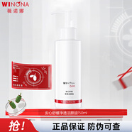 薇諾娜 卸妝油潔顏油 安心舒緩凈透潔顏油150ml