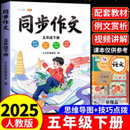 斗半匠 同步作文 五年級下冊小學(xué)生作文寫(xiě)作方法技巧素材積累思維導圖滿(mǎn)分作文大全