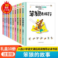 笨狼的故事注音版（全10冊(cè)）湯素蘭童話兒童文學(xué)漫畫故事書小學(xué)生課外閱讀書籍一二三四五六年級(jí)少兒讀物