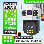 聯(lián)想（Lenovo） 室外360度無線攝像頭變焦全彩夜視家用連手機(jī)遠(yuǎn)程監(jiān)控器無死角 【送99年流量】三鏡頭4G版+變焦 500萬像素+30天循環(huán)卡 長焦（監(jiān)控距離15-30米）