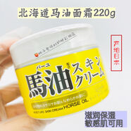 【優(yōu)選】 現(xiàn)貨 日本北海道 LOSHI 馬油面霜 220G 滋潤保濕抗敏乳 #1#