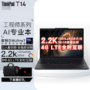 ThinkPad T14 聯(lián)想筆記本電腦辦公商務 設(shè)計師圖形工作站 游戲本 Ultra7-155H 2.2K 人臉 4G版 定制升級：32GB 2TB固態(tài)硬盤