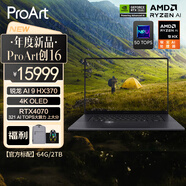 華碩ProArt創(chuàng)16 AMD銳龍AI 9 HX370 RTX4070/RTX4060 4K OLED觸控屏輕薄游戲設計AI 銳龍AI 9 HX370 RTX4070 64G NVMe2TB