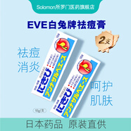 日本 白兔牌祛痘膏 白兔制藥暗瘡膏祛痘印粉刺不留痕去痘印 佐藤祛痘膏 高田祛痘膏 白兔祛痘膏18g*2支