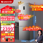 格力（GREE）格力晶弘三門(mén)冰箱227升新一級(jí)能效變頻風(fēng)冷無(wú)霜離子凈味低噪安眠家用冰箱BCD-227WPTCL