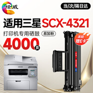 繪威SCX-4321硒鼓適用三星4321硒鼓 三星scx4321打印機(jī)硒鼓 硒鼓三星scx4321墨盒墨粉【大容量/4000頁】