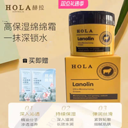 赫拉HOLA赫拉孕婦可用爽膚水精華身體乳綿羊油純保濕天然護膚品滋潤 綿羊油保濕面霜50ml，送面膜