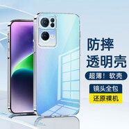 黛羽適用oppo reno系列防摔透明手機(jī)殼軟殼全包鏡頭新款外殼保護(hù)套超薄后殼簡(jiǎn)約男女 適用于 OPPO Reno7Pro手機(jī)殼PFDM00 鏡頭全包透明防摔軟殼