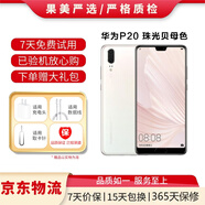 華為P20\/p20 Pro  安卓手機 4G全網(wǎng)通雙卡雙待智能二手手機 華為P20 珠光貝母（ 顏色隨機評價(jià)有禮） 6G+64G+【充電器套裝】 95新