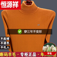 恒源祥純色羊毛衫男毛衣男加厚款針織衫中老年半高領(lǐng)爸爸裝羊毛絨打底 可翻高 領(lǐng)黃色純?nèi)?00 L 170建議120-140斤純?nèi)?00