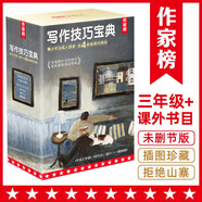 作家榜名著：寫作技巧寶典 毛姆文學(xué)課+套中人+變色龍+櫻桃園 快速提升寫作力 3年級+