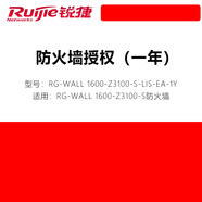 銳捷（Ruijie）新一代中小型企業(yè)級云管防火墻 日志審計 行為管理 RG-WALL 1600-Z3100-S 一年授權 原裝正品含稅13%