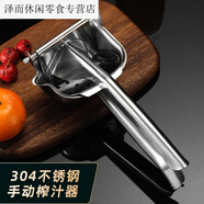 雋顏堂水果壓汁器手工壓榨制作美味果汁手動(dòng)榨汁機家用小型水果渣 加大加厚優(yōu)質(zhì)304不銹鋼款（