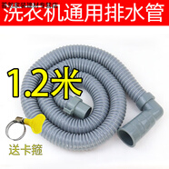 統座適配奇帥全自動(dòng)波輪洗衣機彎頭排水管出水軟管通用加長(cháng)下水軟管 1.2米彎頭排水管